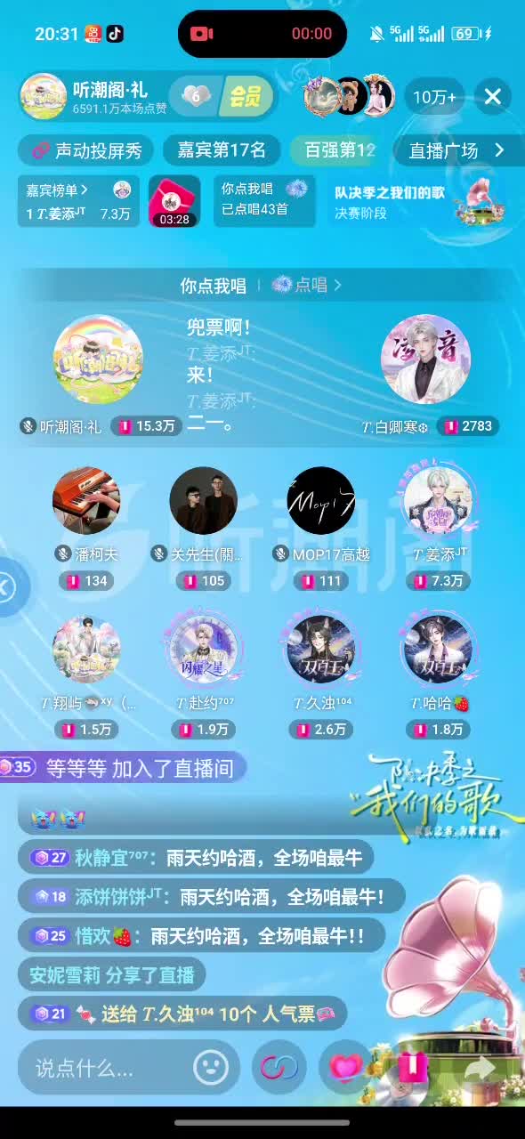 <决赛>【姜添组】姜添 翔屿 赴约 久浊 哈哈《在夏天结束前》