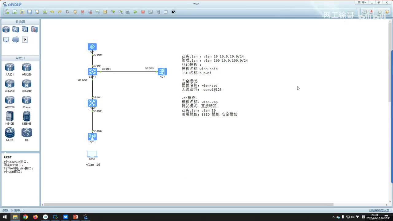 HCIA-38：WLAN的配置
