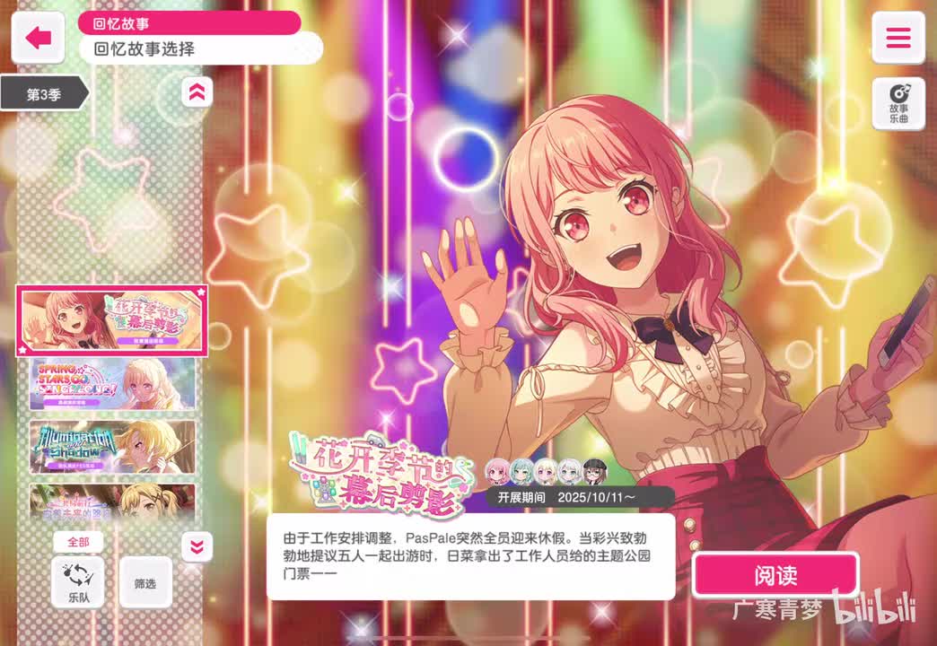 「活动」290-花开季节的幕后剪影