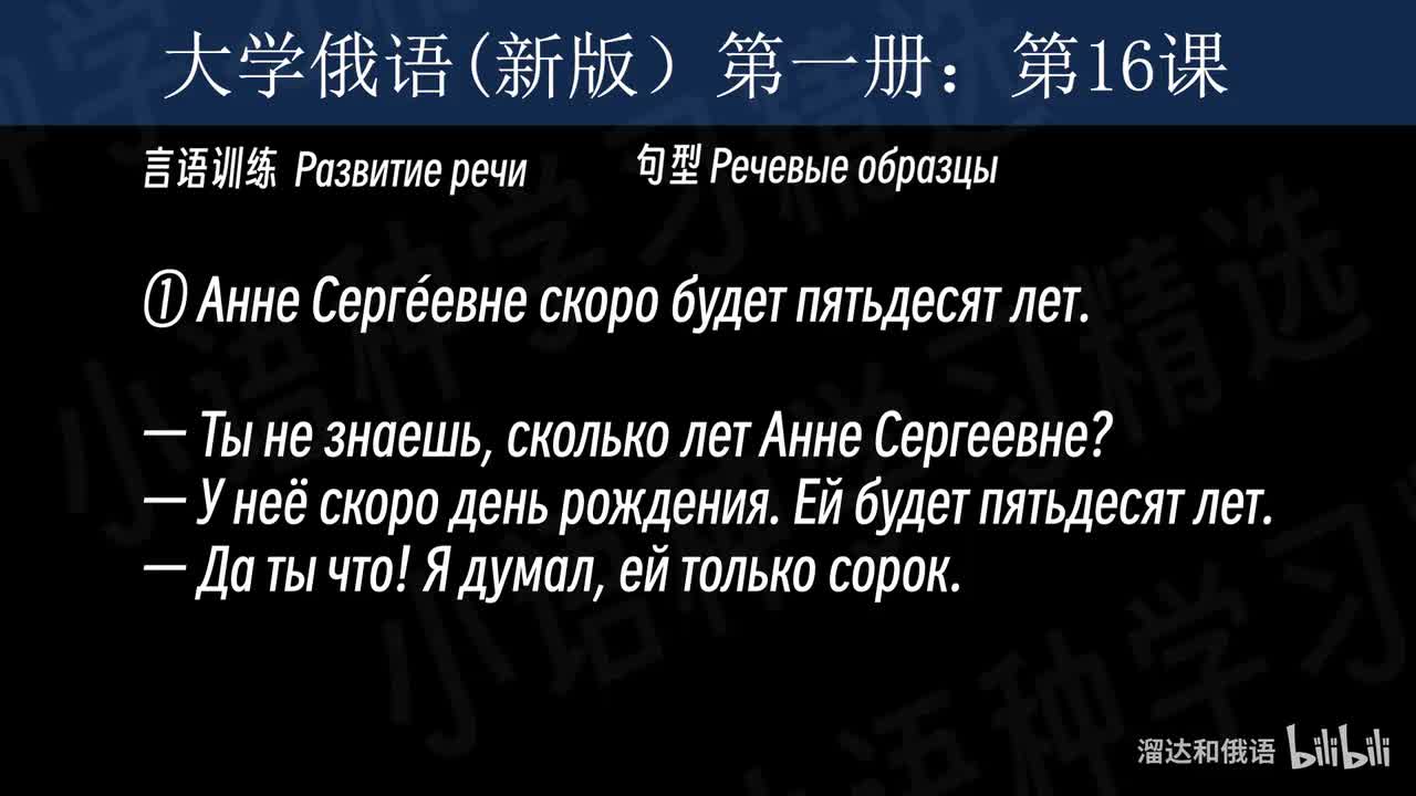 【大学俄语】第16课 言语训练（句型+对话）