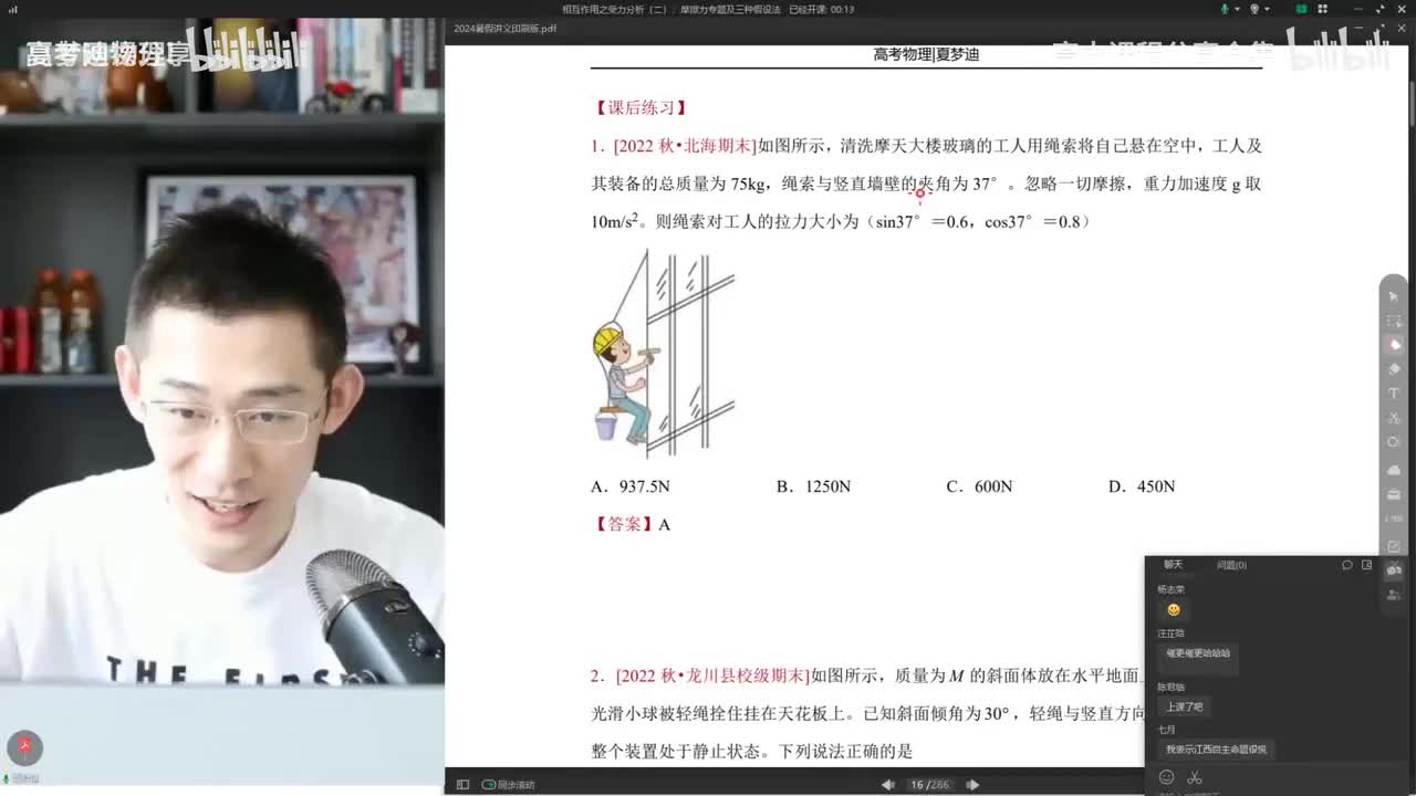 100.2.【暑假】相互作用-第02讲 相互作用之受力分析（二）摩擦力专题及三种(Av114684871057074,P100)