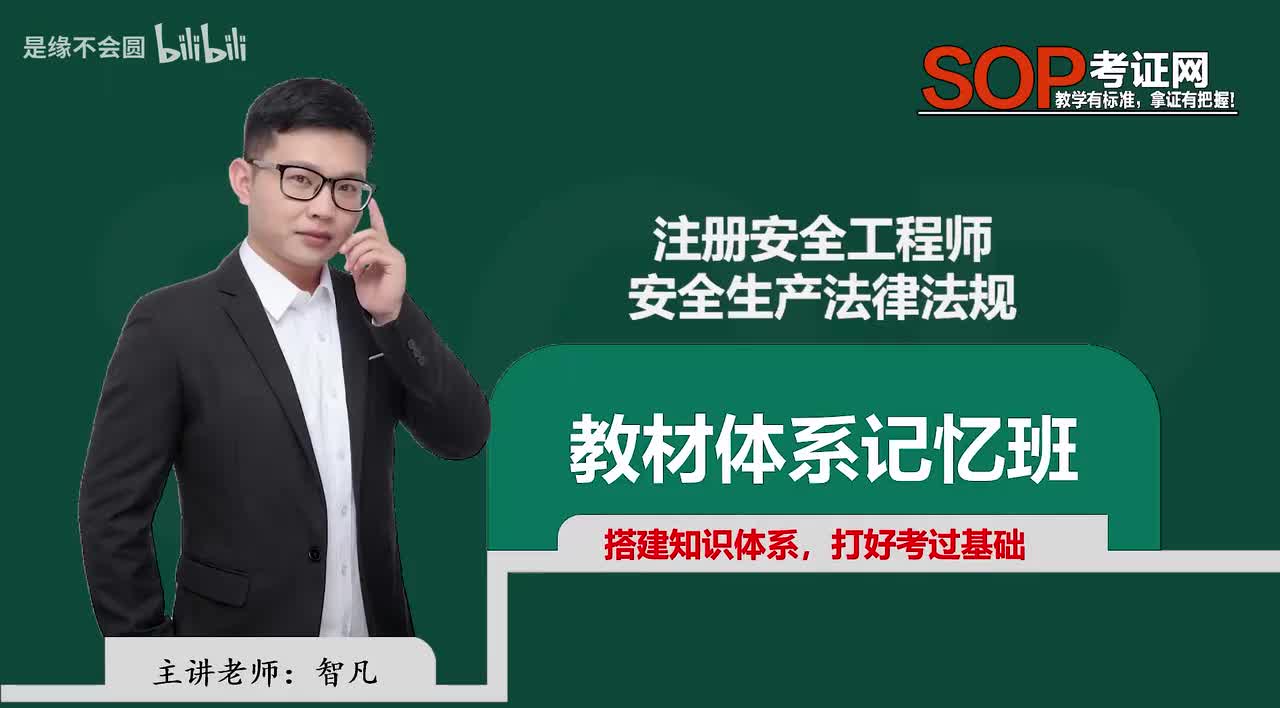 第14节 主要负责人不履行职责应承担的法律责任