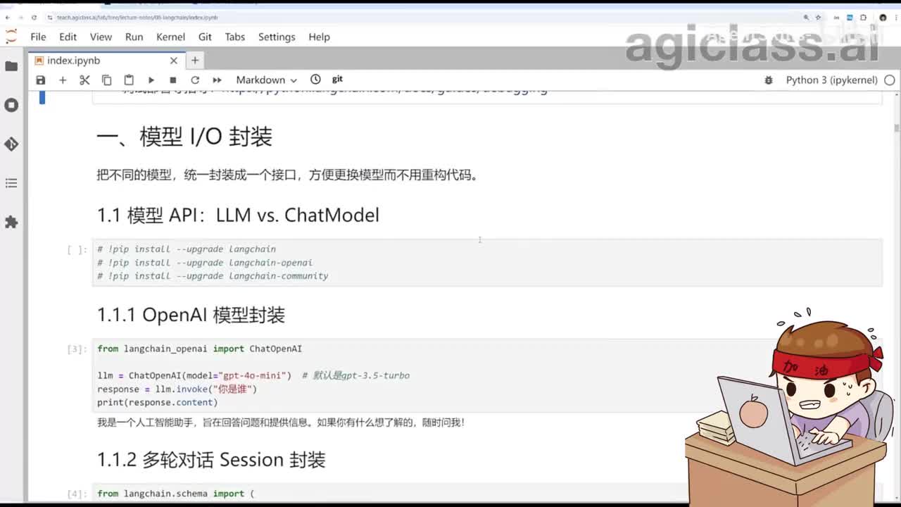 30.LangChain的输入、输出封装