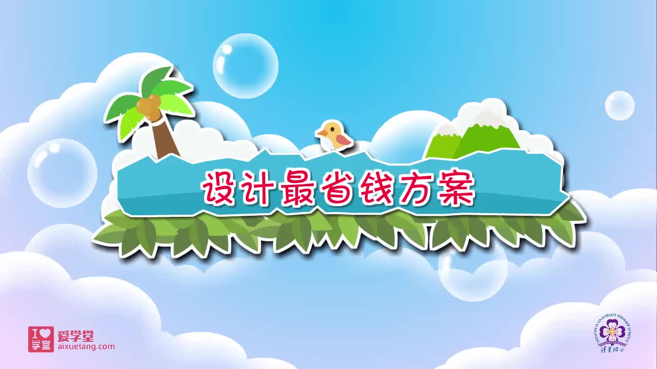 23.设计最省钱方案