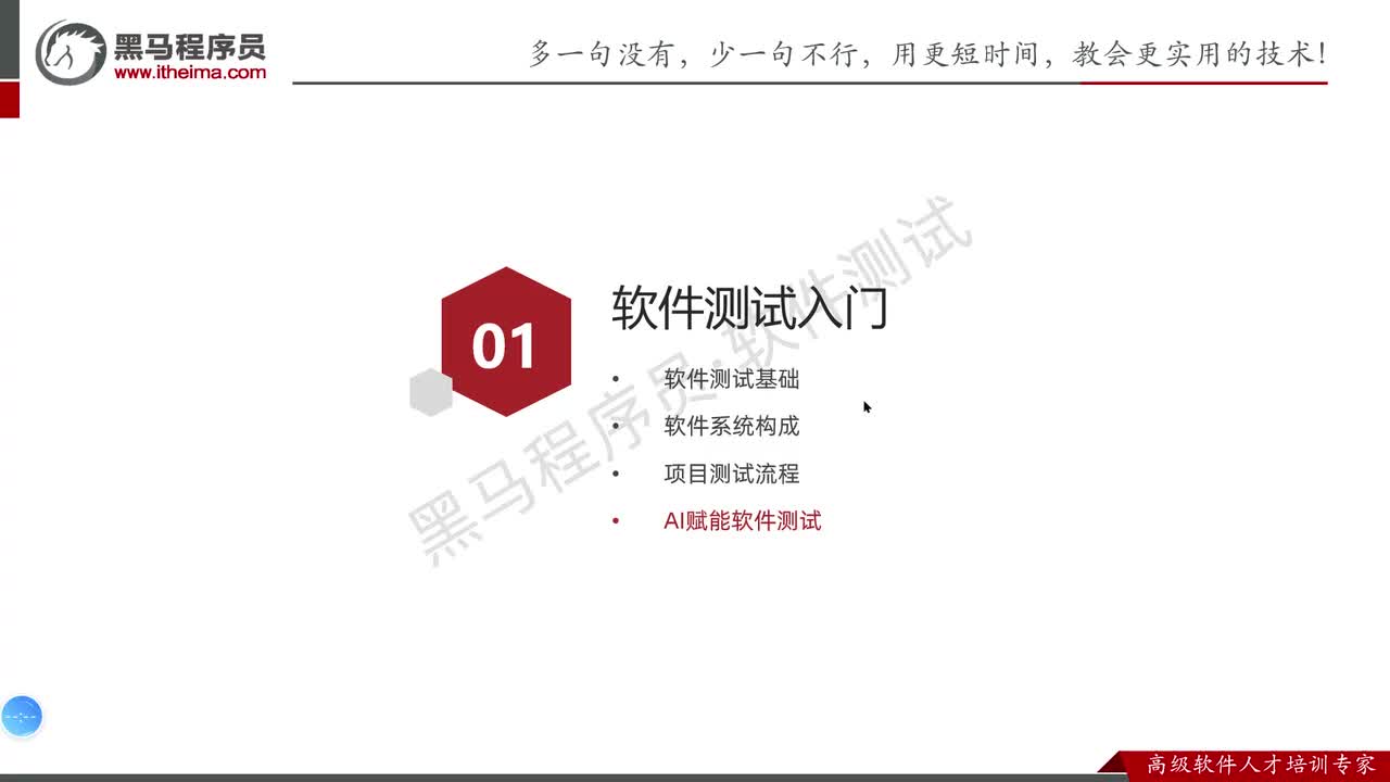 005.AI和测试介绍