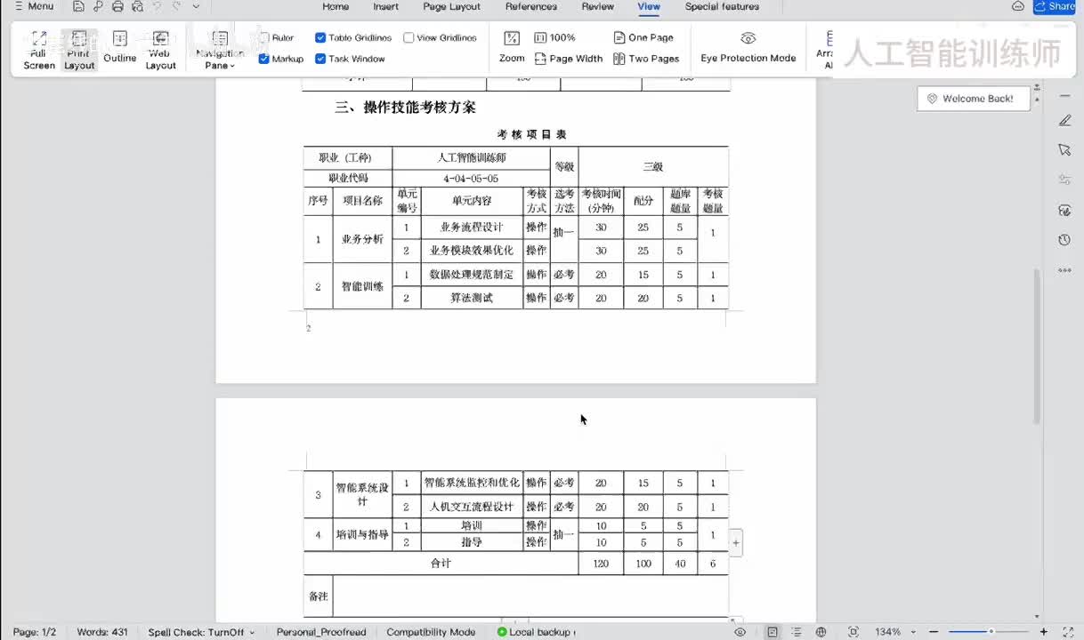 【实操题讲解】1.1.2