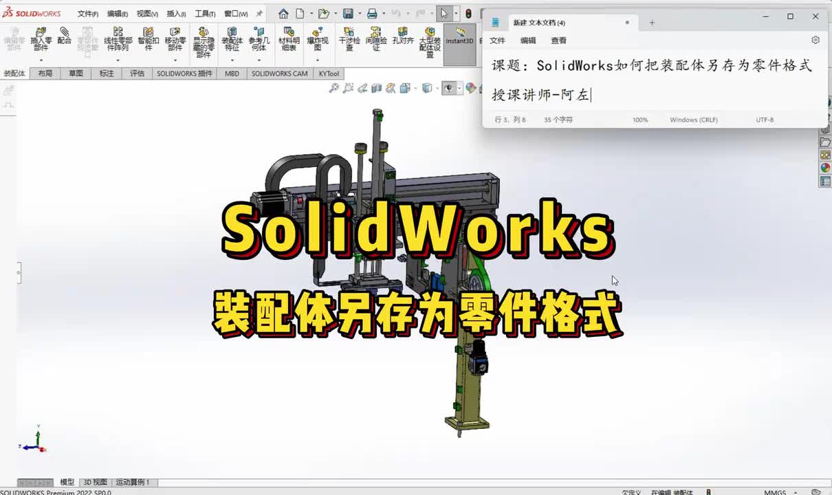 Solidworks装配体另存为零件格式