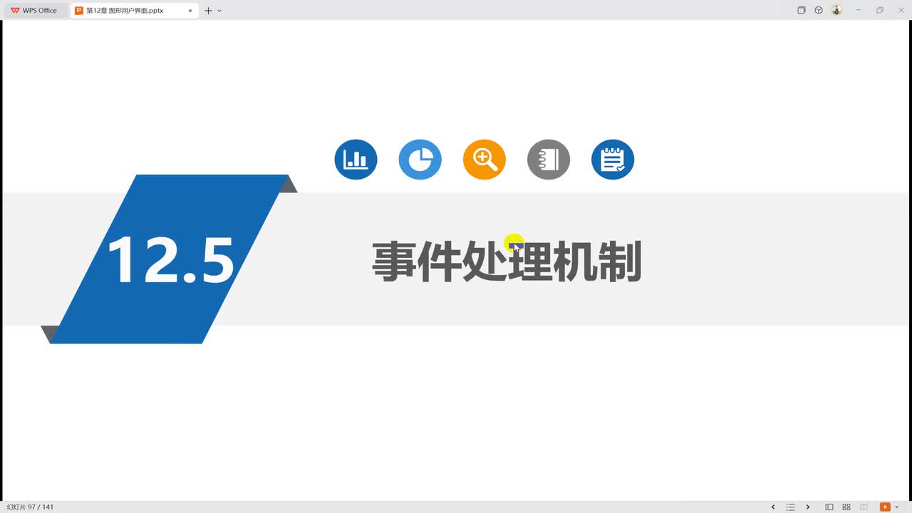 12010 事件处理机制