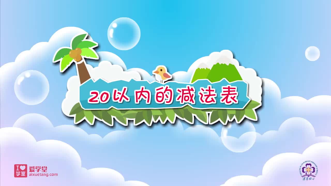 12.20以内的减法表