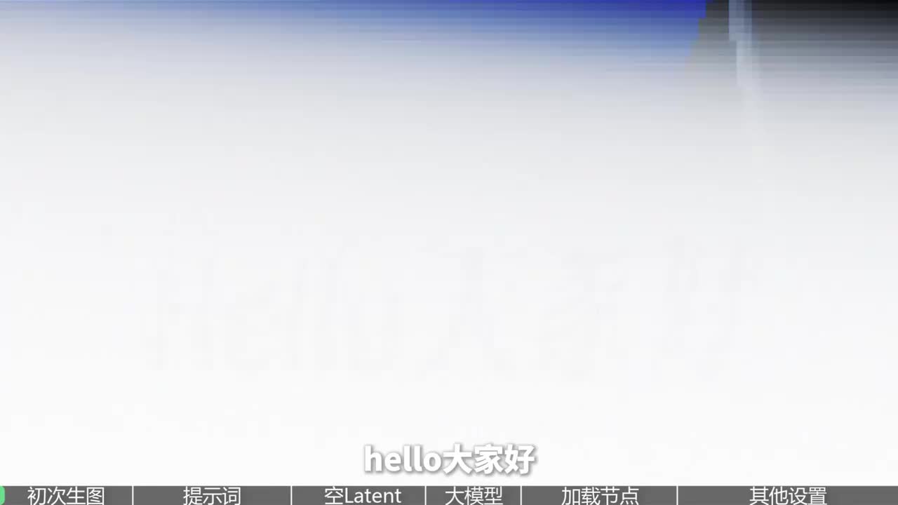 【Comfyui教程】第2节 ComfyUI界面导览与最基础生图流程