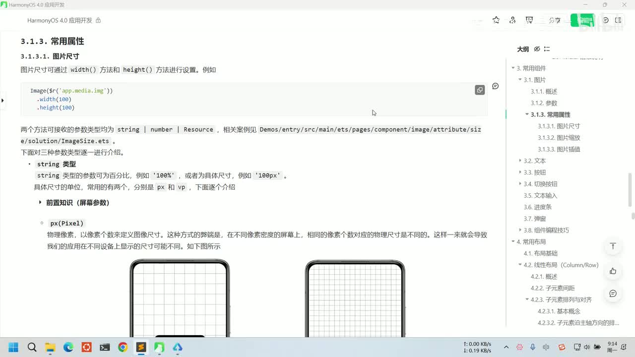 023-鸿蒙应用开发-常用UI组件-图片-常用属性-图片尺寸