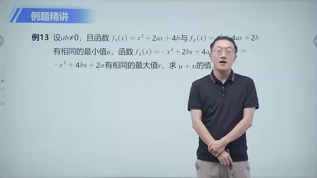 函数的最值 第13节