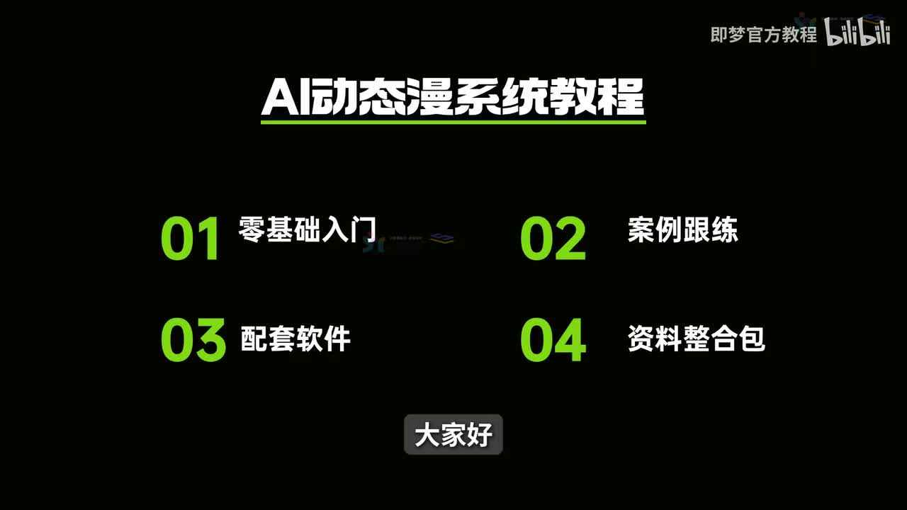 【Seedance2.0教程】17、AI动画制作