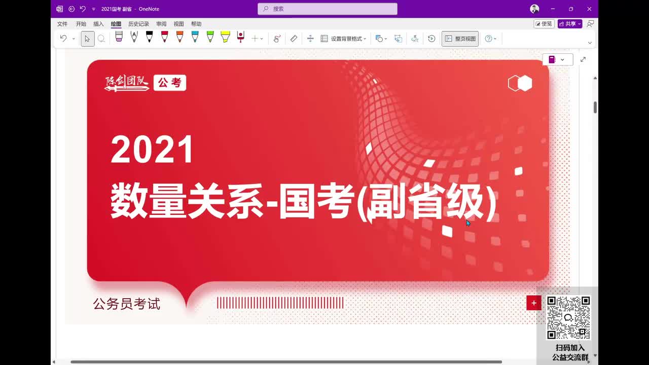 21国考数量关系