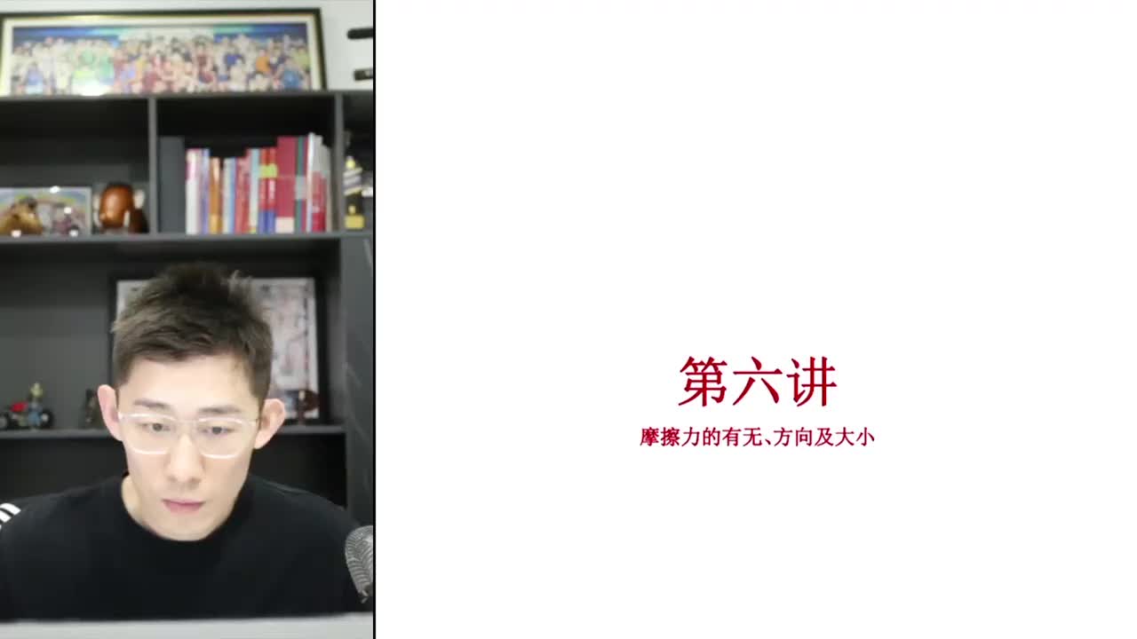 12.【暑假】第06讲 相互作用-摩擦力的有无、方向及大小