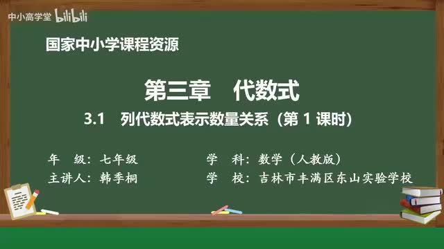 3.1 列代数式表示数量关系（第1课时）