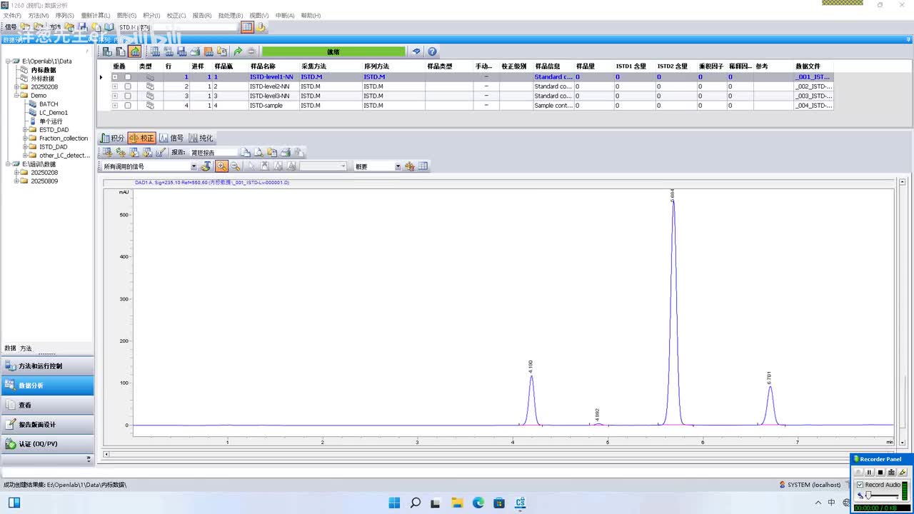 8数据处理-内标法定量