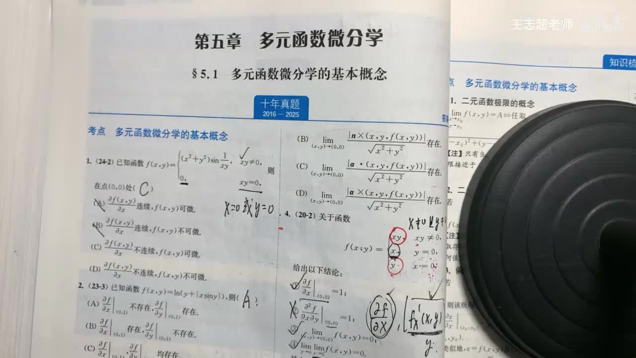 多元复合函数的偏导数与全微分的计算1