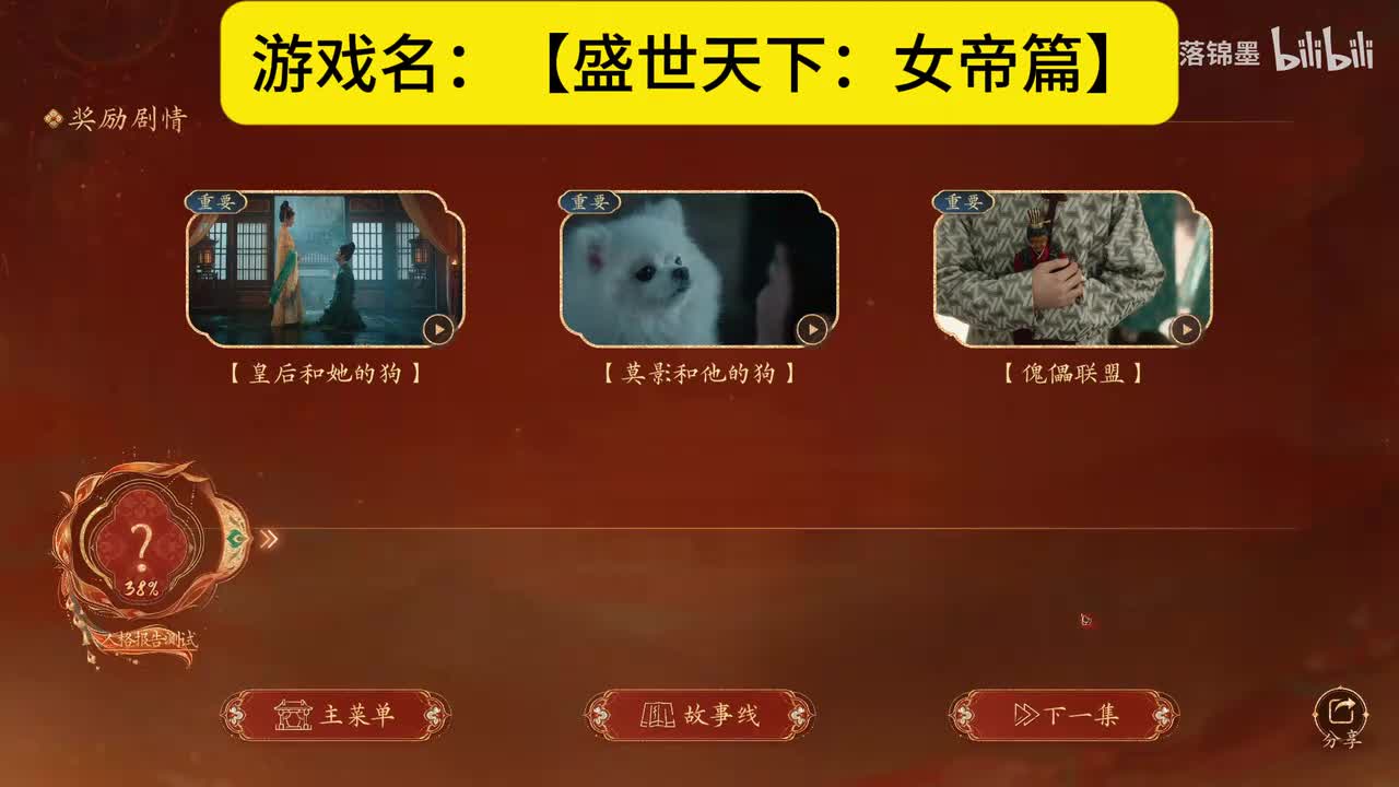 实况【盛世天下：女帝篇】第十三集：29.母仪天下（上