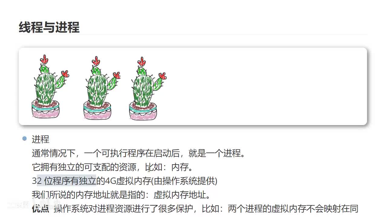 1 线程与进程
