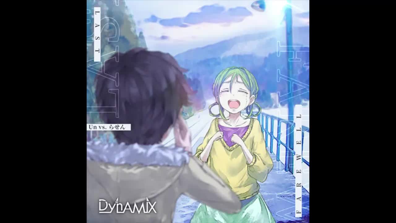 Last farewell - Un vs. らせん【炫光动感】