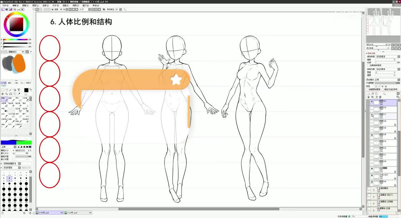【人体基础篇】6、不同动态人体画法（3）