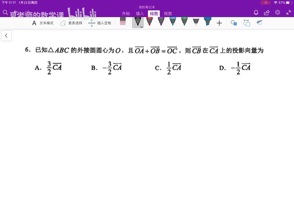 单选题第6题：投影向量