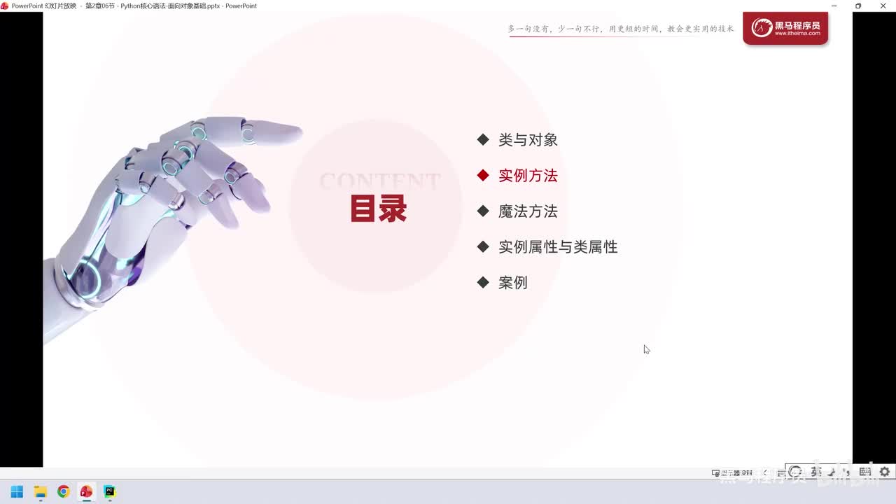 79. 核心语法-面向对象基础-实例方法