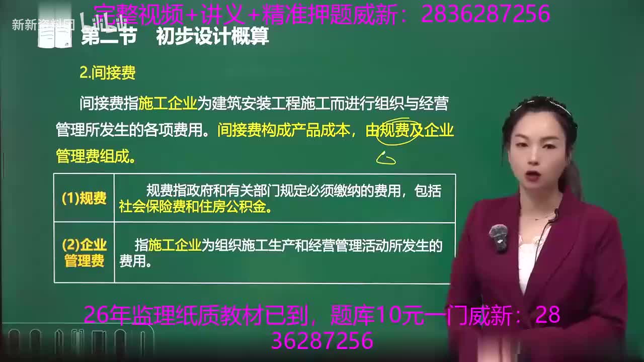 08-第三章-第二节-初步设计概算-2