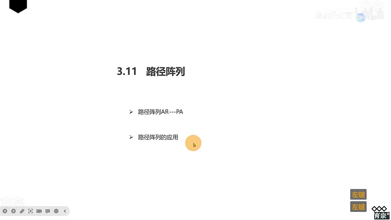 课时33：路径阵列