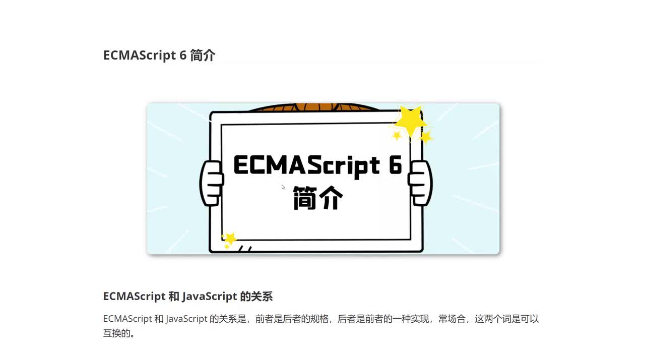 02_ECMAScript 6简介