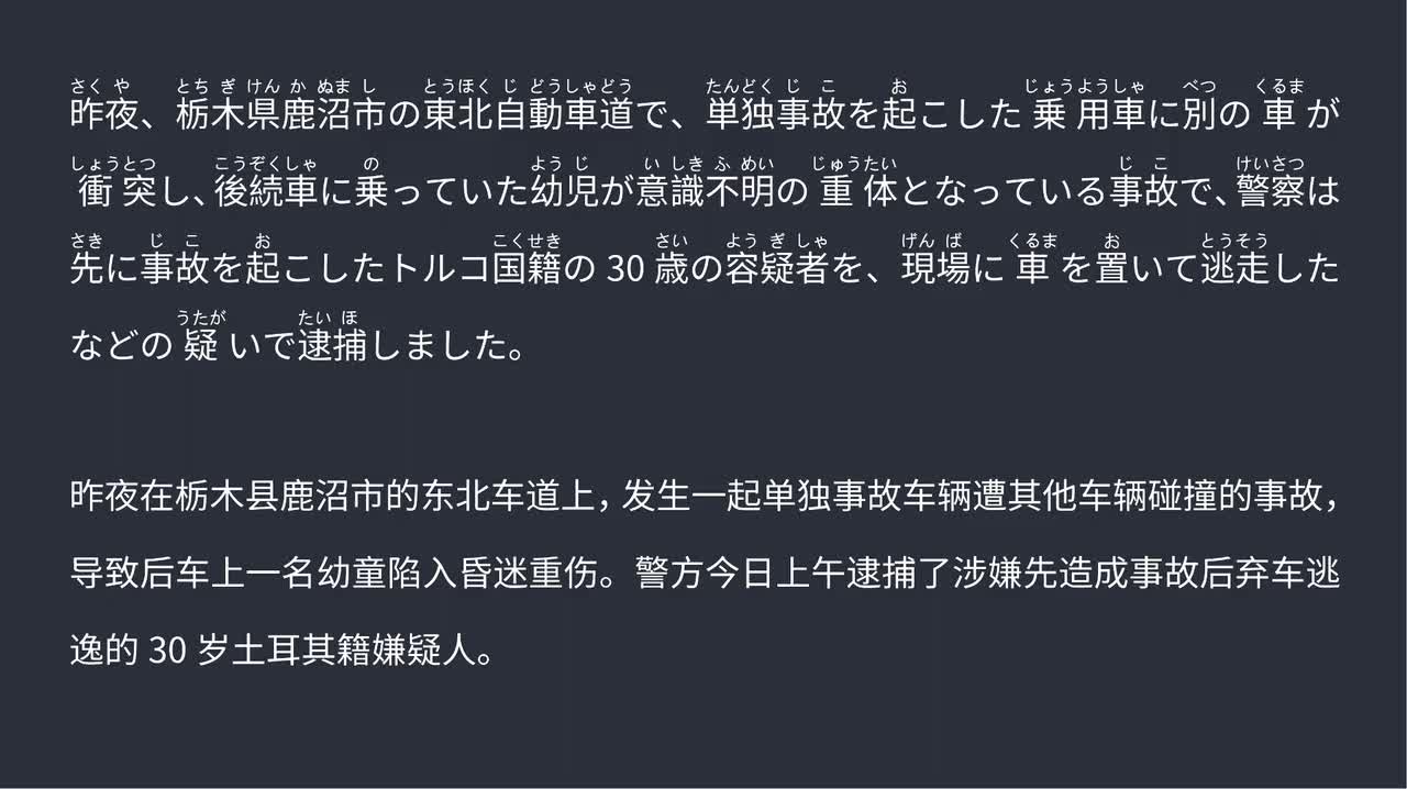 2025.09.15事故车辆遭后车追尾 男童重伤 逃亡土耳其籍嫌疑人被捕