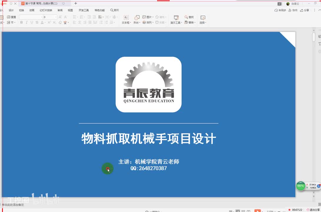 20物料搬运机械手项目设计二