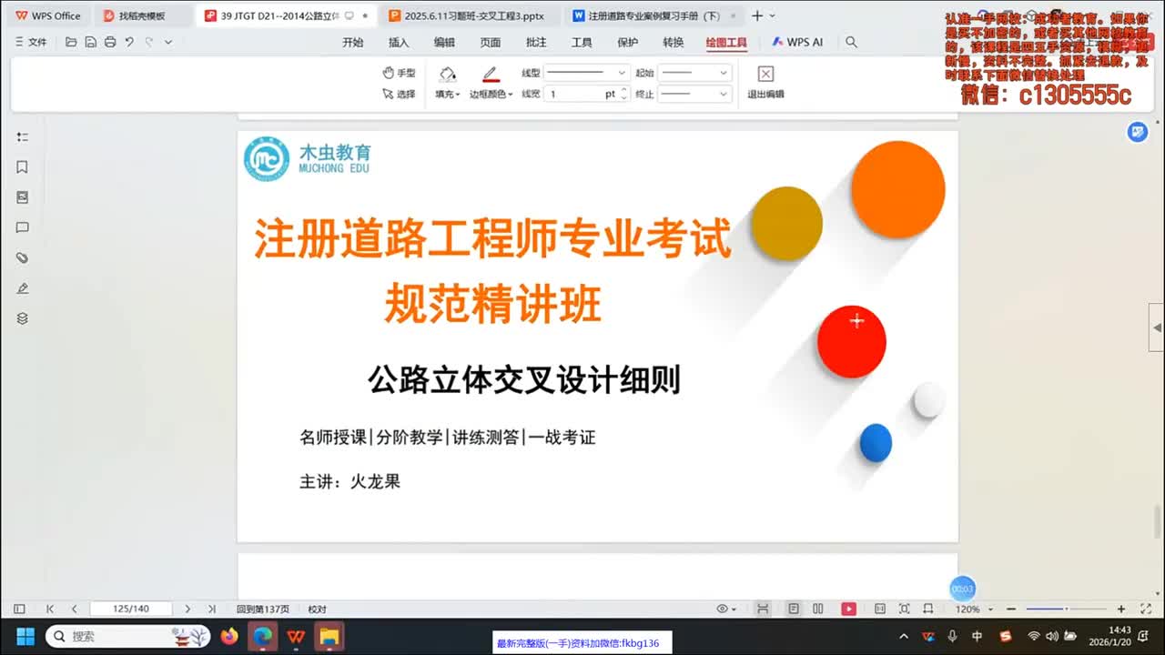 [6]--6-立交设计细则13-14 分离式立体交叉与跨线桥、改扩建