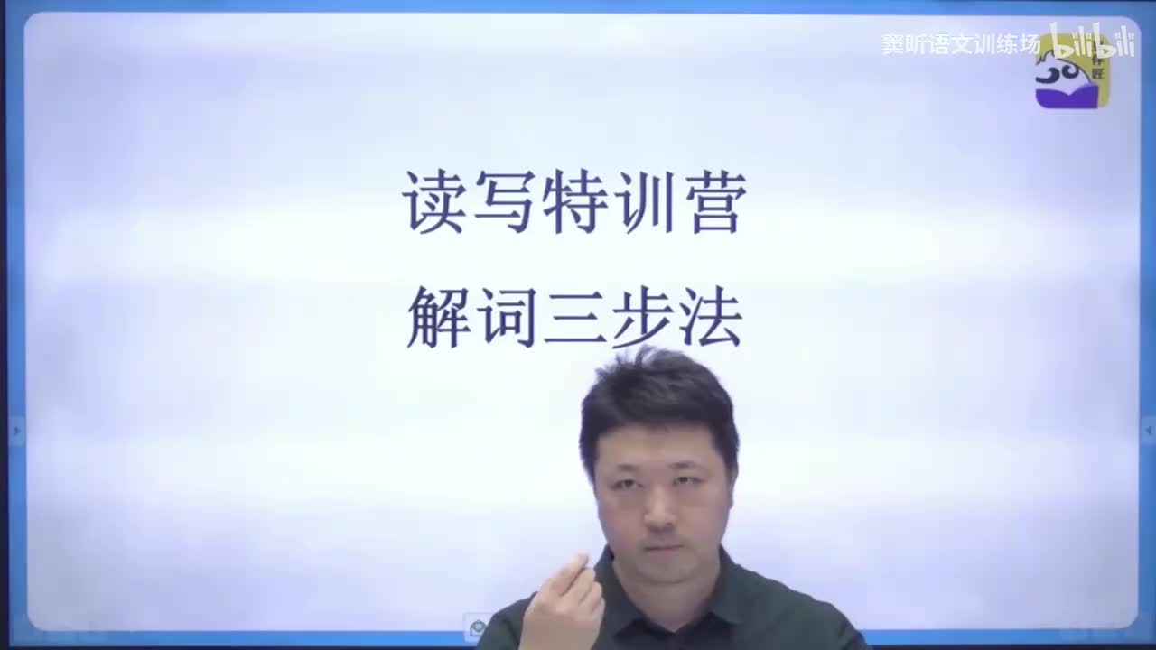 【阅读解词】1.解词三步法