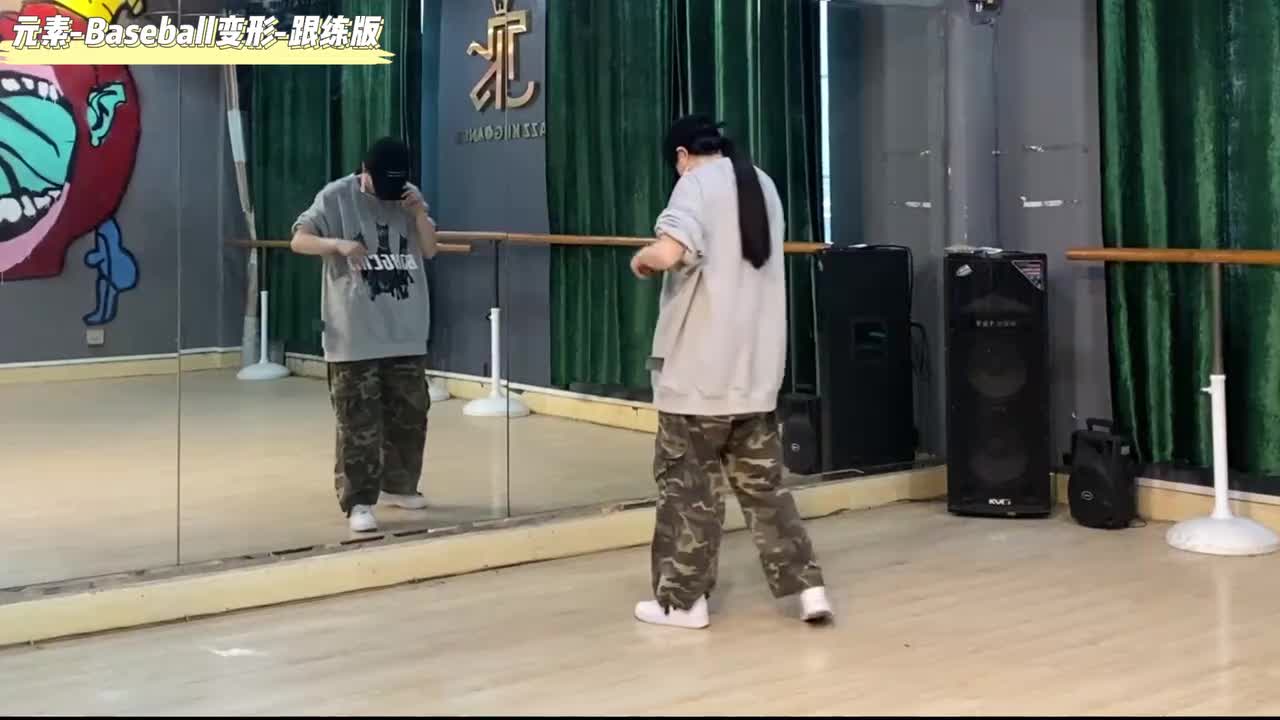第145节元素-Baseball变形-跟练版