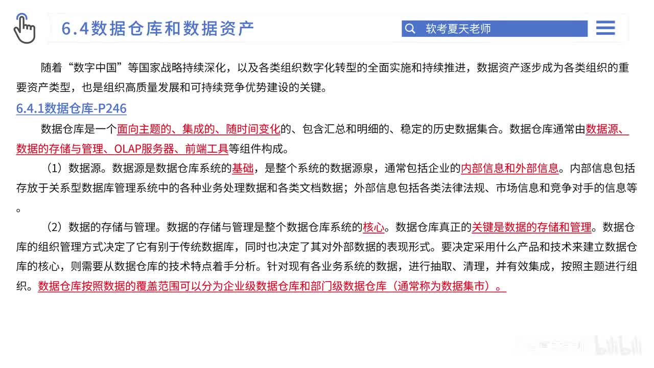 24.第6章 数据工程-2