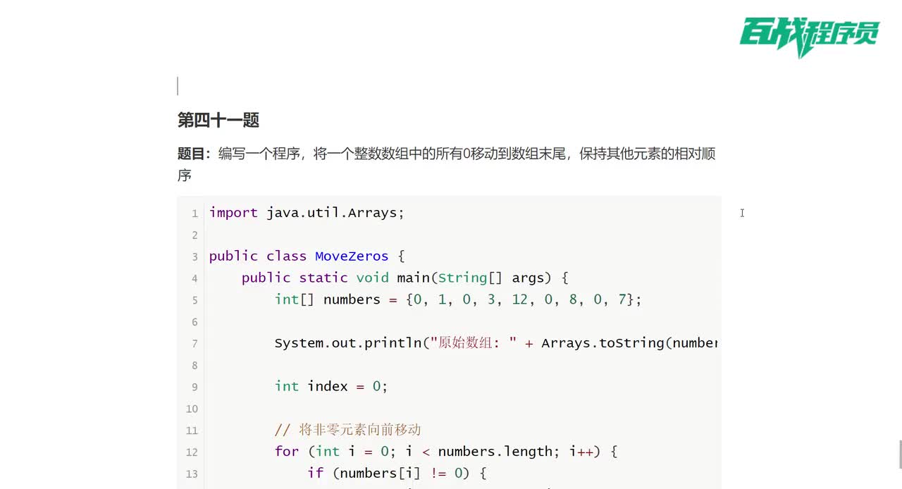 041_数组顺序移动