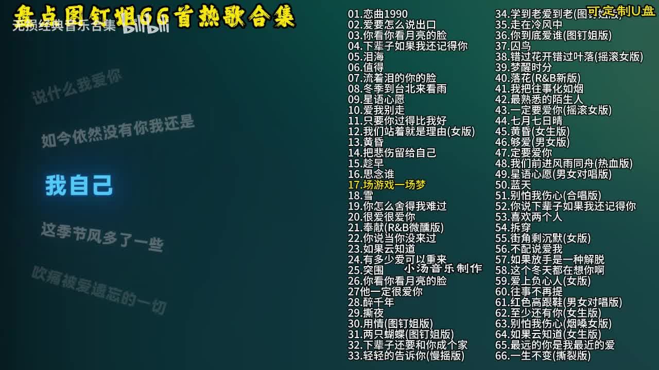 图钉姐66首歌曲合集-18