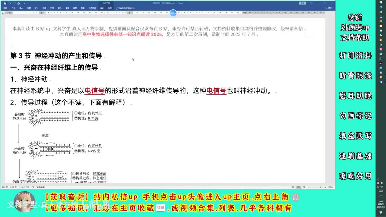 2.3神经冲动的产生和传导