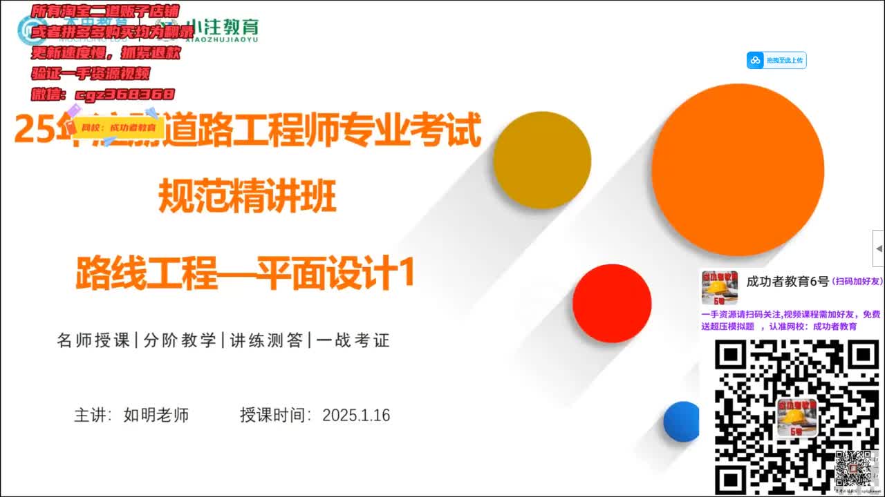 道路专业考试精讲课-路线第3讲平面设计（直线、圆曲线、缓和曲线）（必修）-3