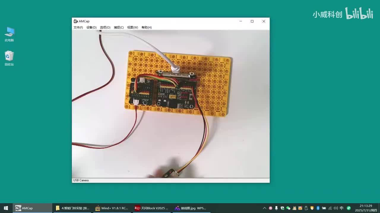 人工智能应用篇：4.智能门铃实验 [按一下按钮语音响起]