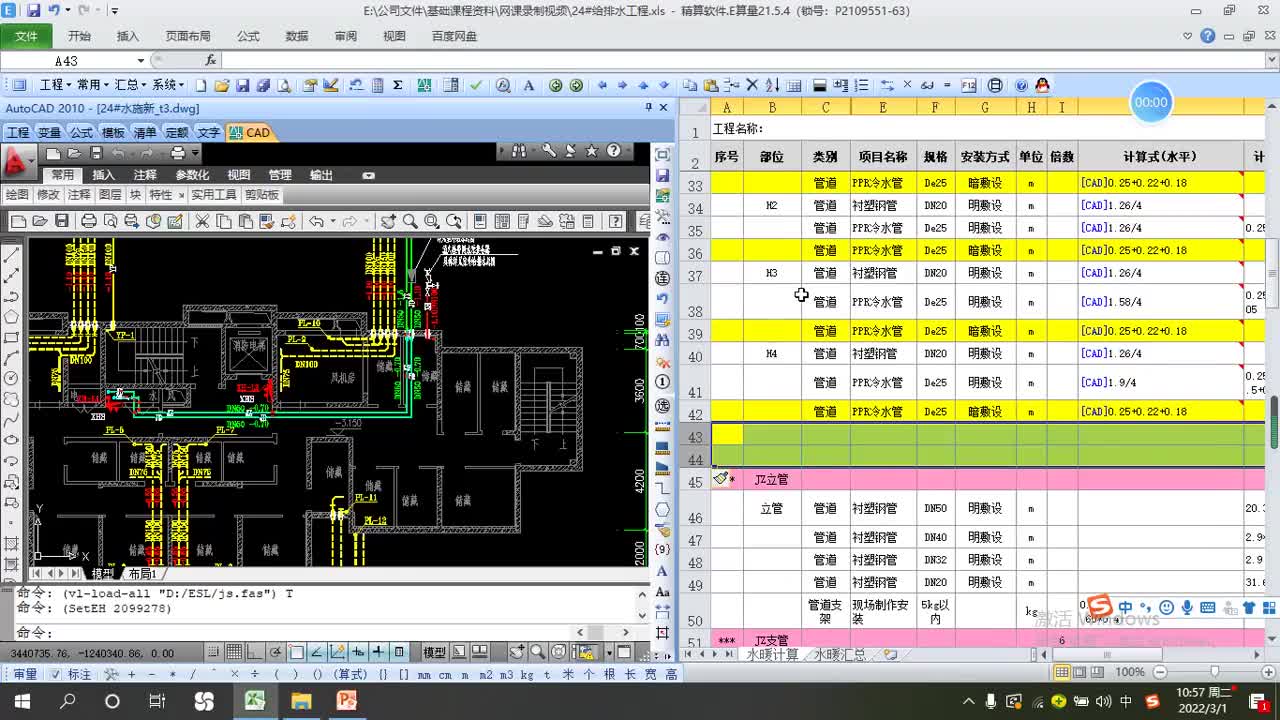 5.13-给排水手算11-管道支架支管.mp4