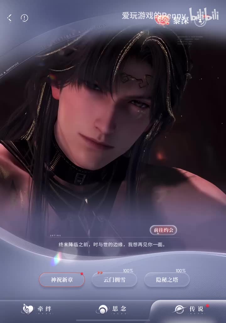 【传说2025.09】黎深·神祝新章