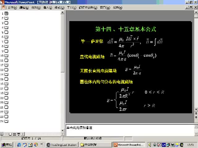 64.第25讲_电磁学