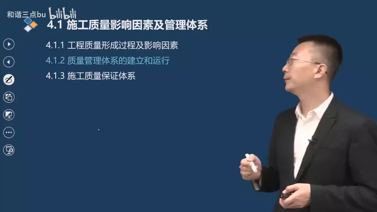 46.第4章-4.1.3-施工质量保证体系