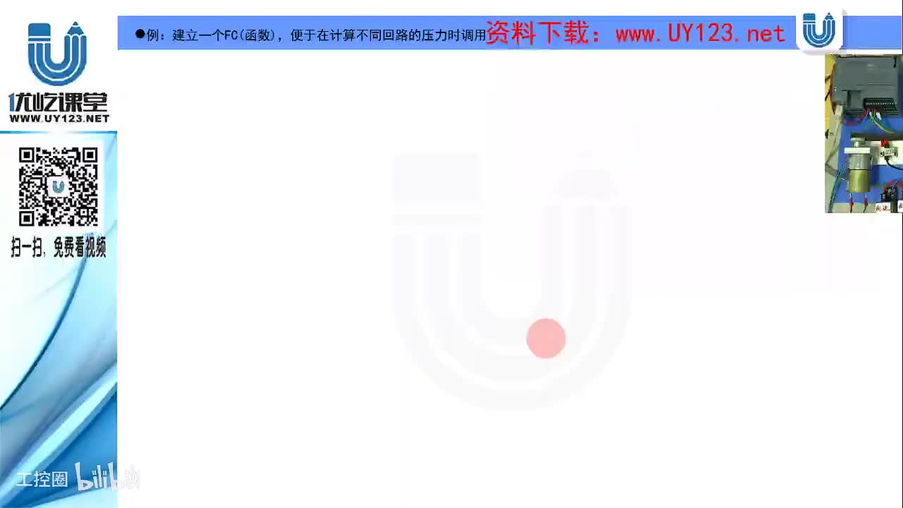 124.例2：建立一个FC(函数)，便于在计算不同回路的压力时调用
