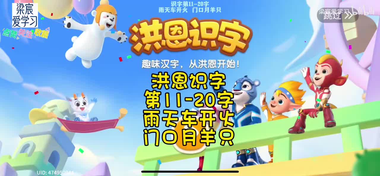 第11-20字[雨天车开火 门口月羊只]