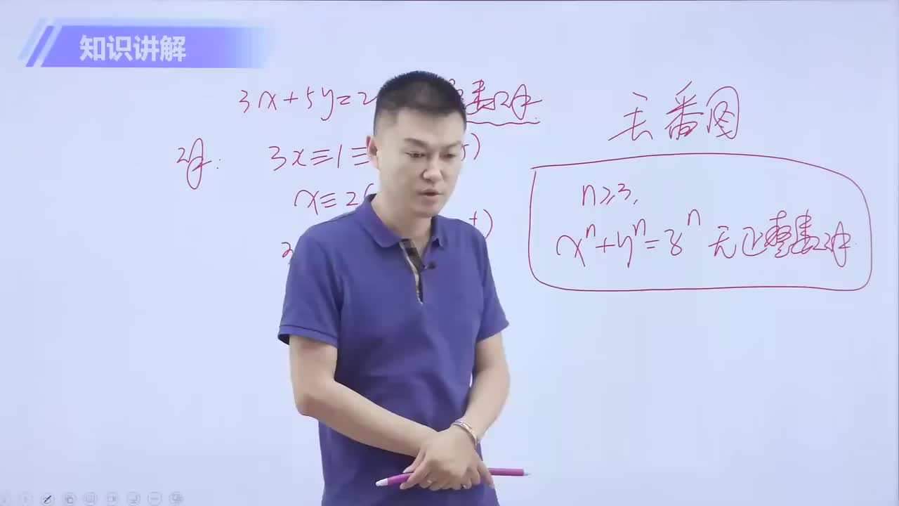 不定方程 第2节