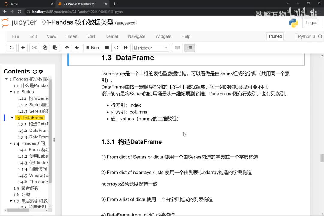 6-DataFrame结构理解